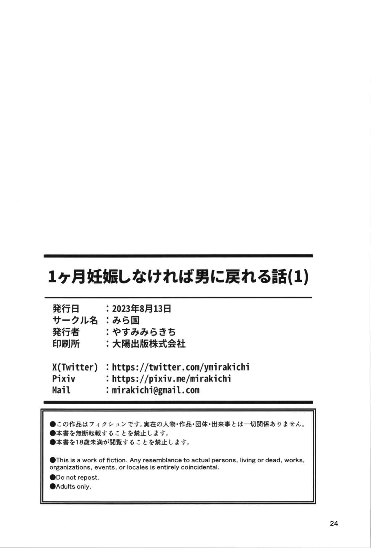 [Mirakoku (Yasumi Mirakichi)] 1-kagetsu Ninshin Shinakereba Otoko ni Modoreru Hanashi (1) | As Long As I Don't Get Pregnant for 1 Month, I'll Turn Back Into a Man (1) [Hikari no Kaze]