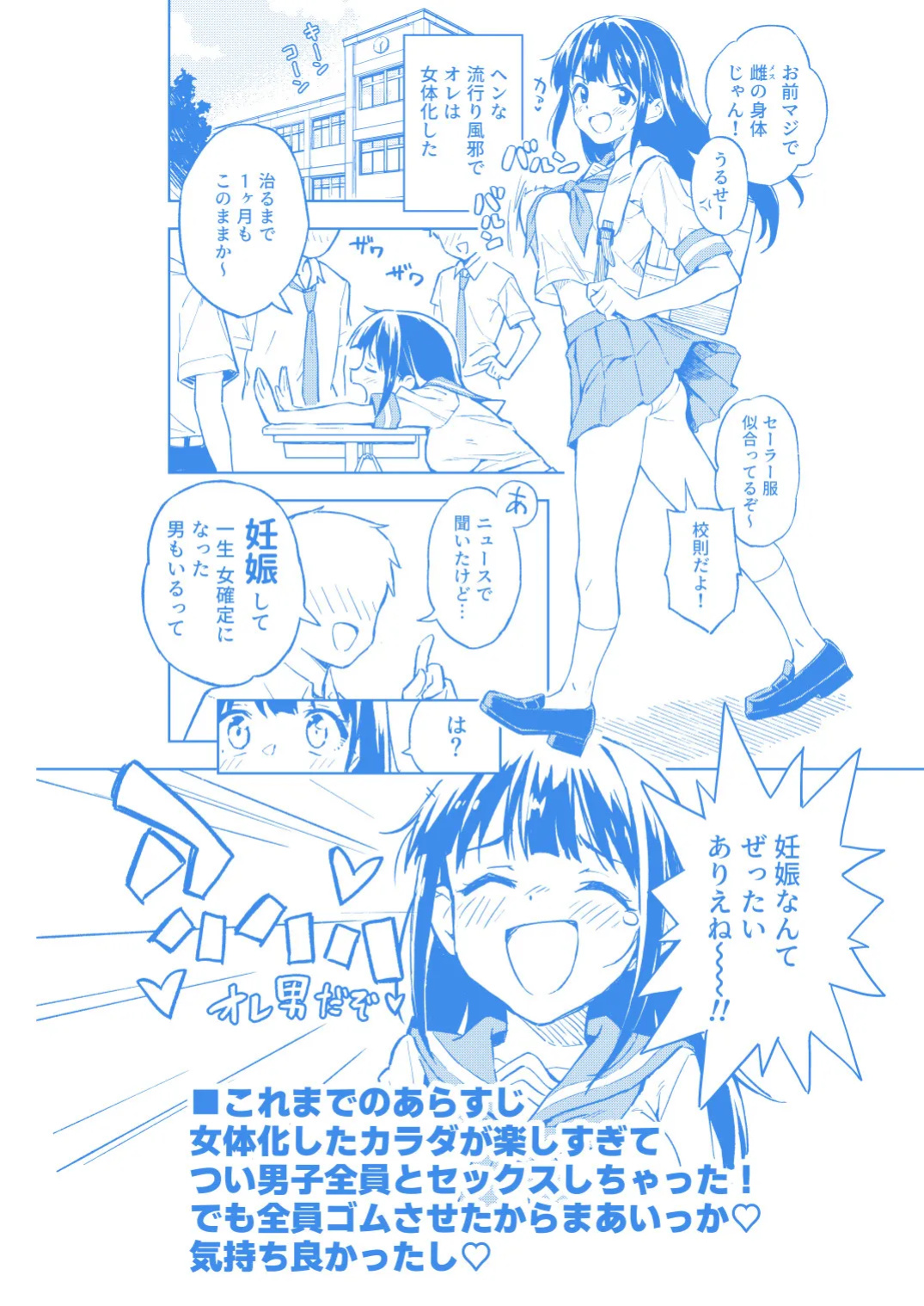 [Mirakoku (Yasumi Mirakichi)] 1-kagetsu Ninshin Shinakereba Otoko ni Modoreru Hanashi (2) | As Long As I Don't Get Pregnant for 1 Month, I'll Turn Back Into a Man (2) [Hikari no Kaze]