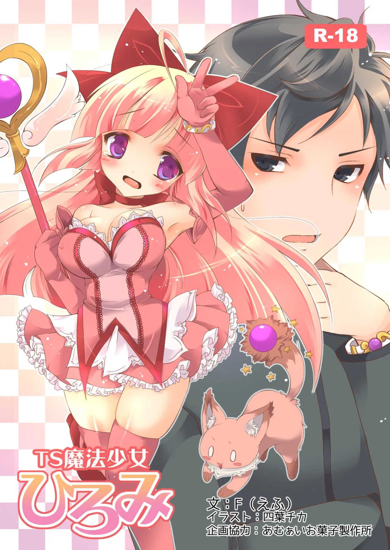 [TSF no F (F, Yotsuba Chika)] TS Mahou Shoujo Hiromi