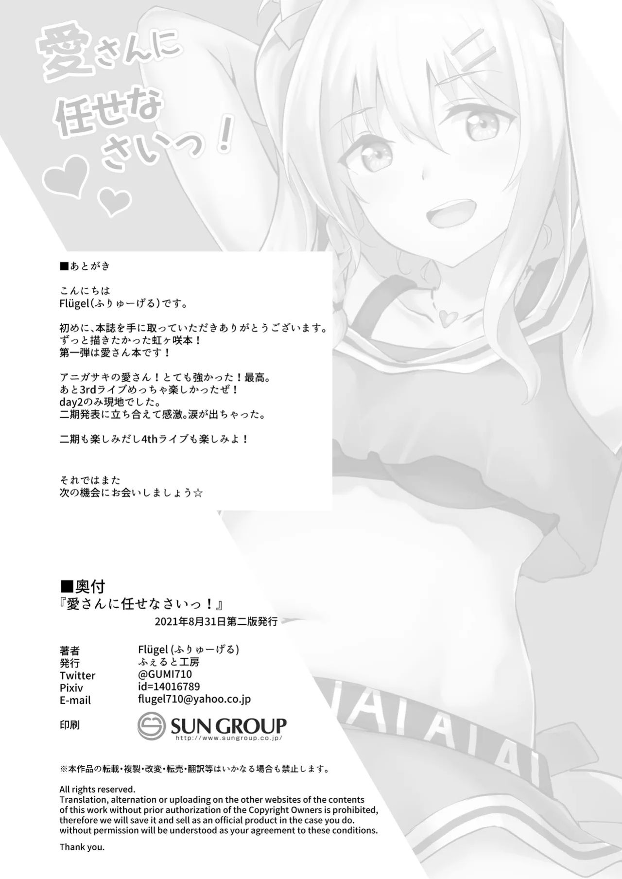 [Felt-Kobo (Flugel)] Ai-san ni Makasenasai! (Love Live! Nijigasaki High School Idol Club) [YuushaNi]