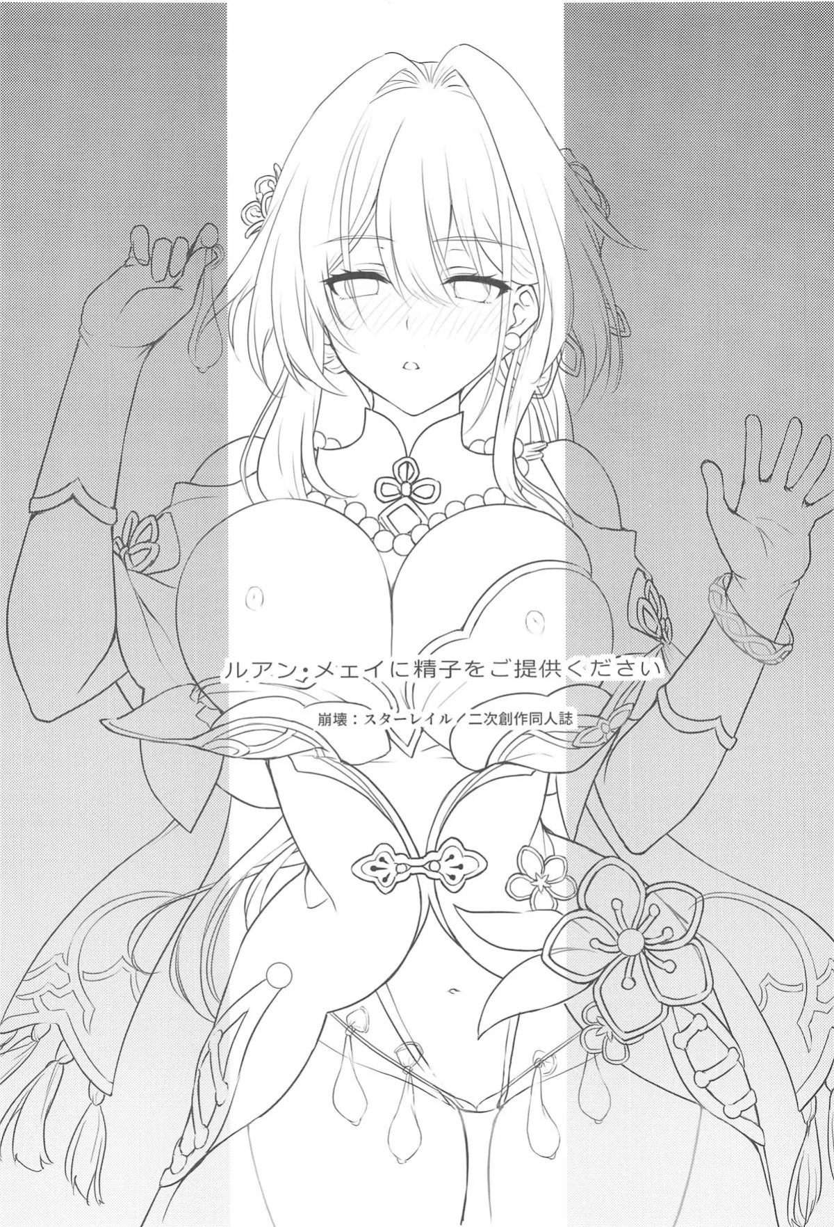 (C105) [DRAGON PANDA (Minase)] Ruan Mei ni Seishi o Goteikyou Kudasai (Honkai: Star Rail) [YuushaNi]