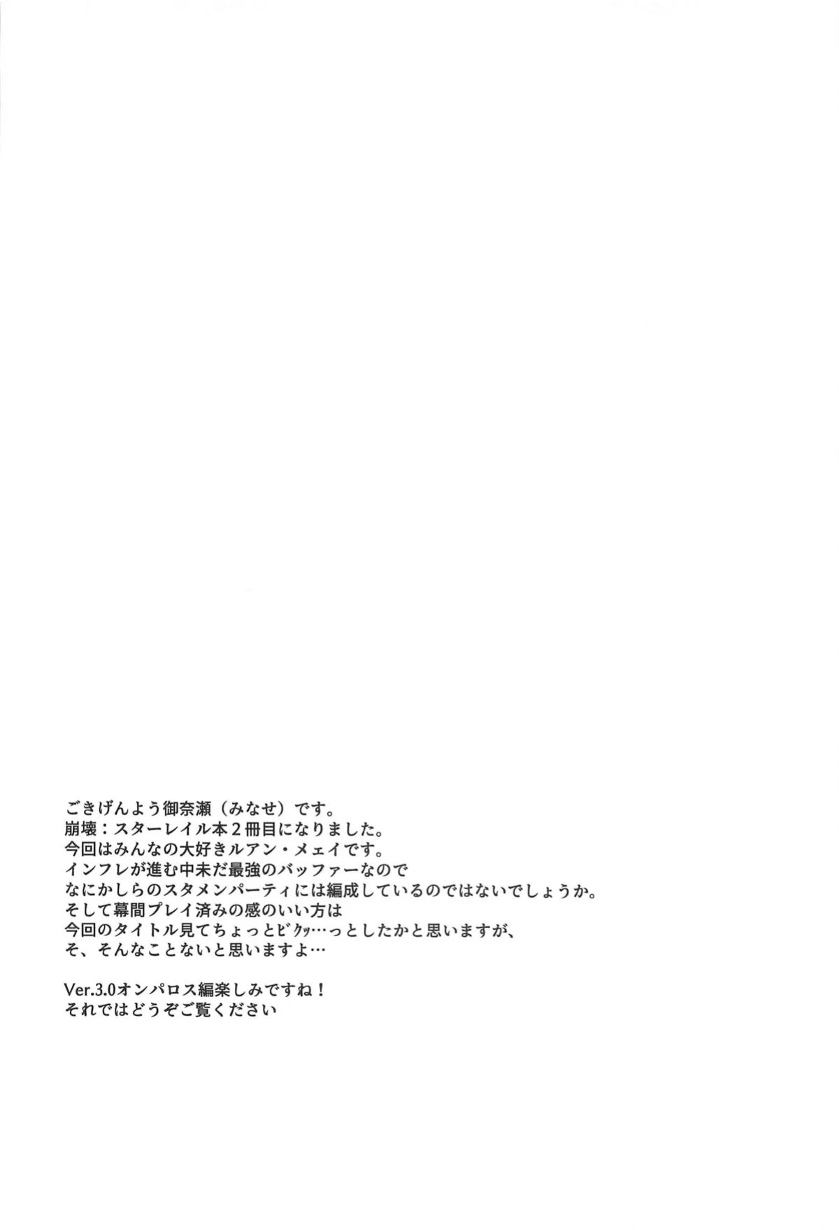 (C105) [DRAGON PANDA (Minase)] Ruan Mei ni Seishi o Goteikyou Kudasai (Honkai: Star Rail) [YuushaNi]