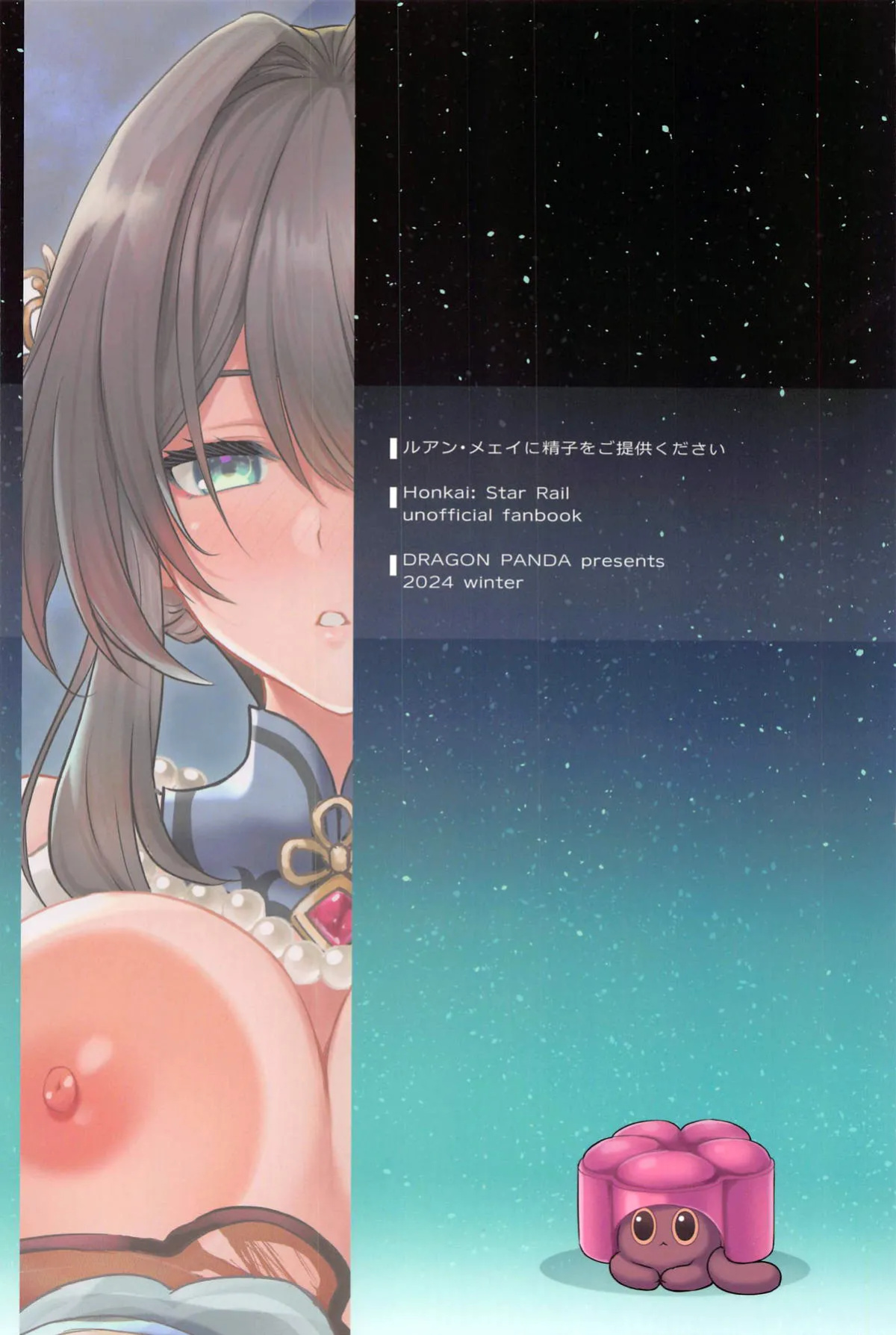 (C105) [DRAGON PANDA (Minase)] Ruan Mei ni Seishi o Goteikyou Kudasai (Honkai: Star Rail) [YuushaNi]