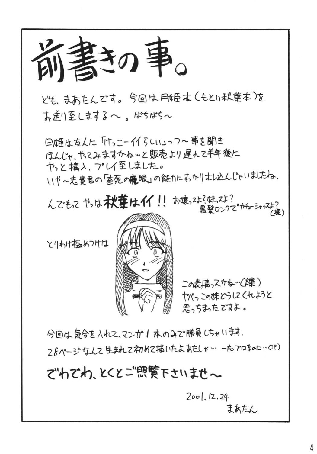 (C61) [Nanairo Koubou (Martan)] Momijiiro no Tsuki (Tsukihime)