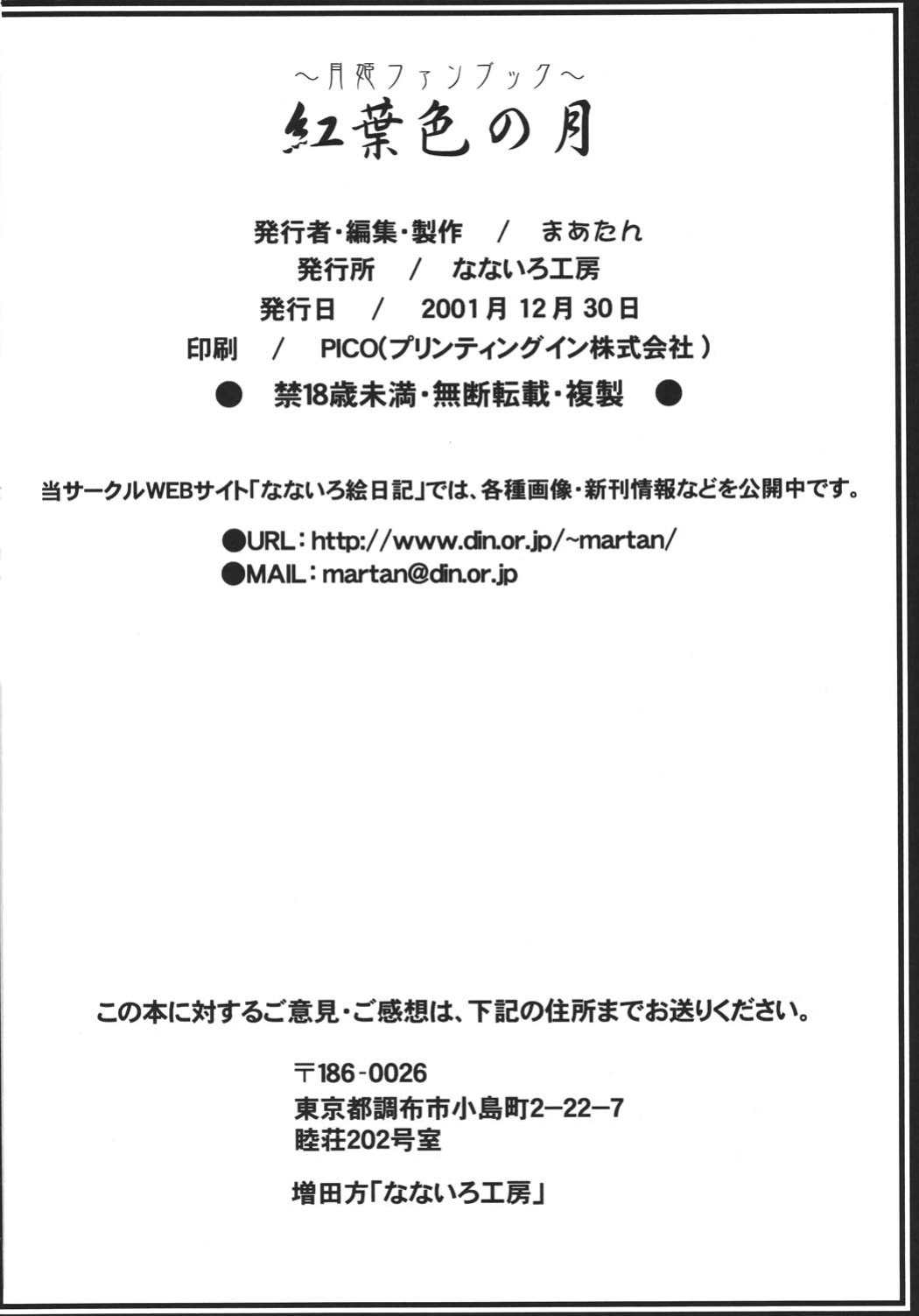 (C61) [Nanairo Koubou (Martan)] Momijiiro no Tsuki (Tsukihime)