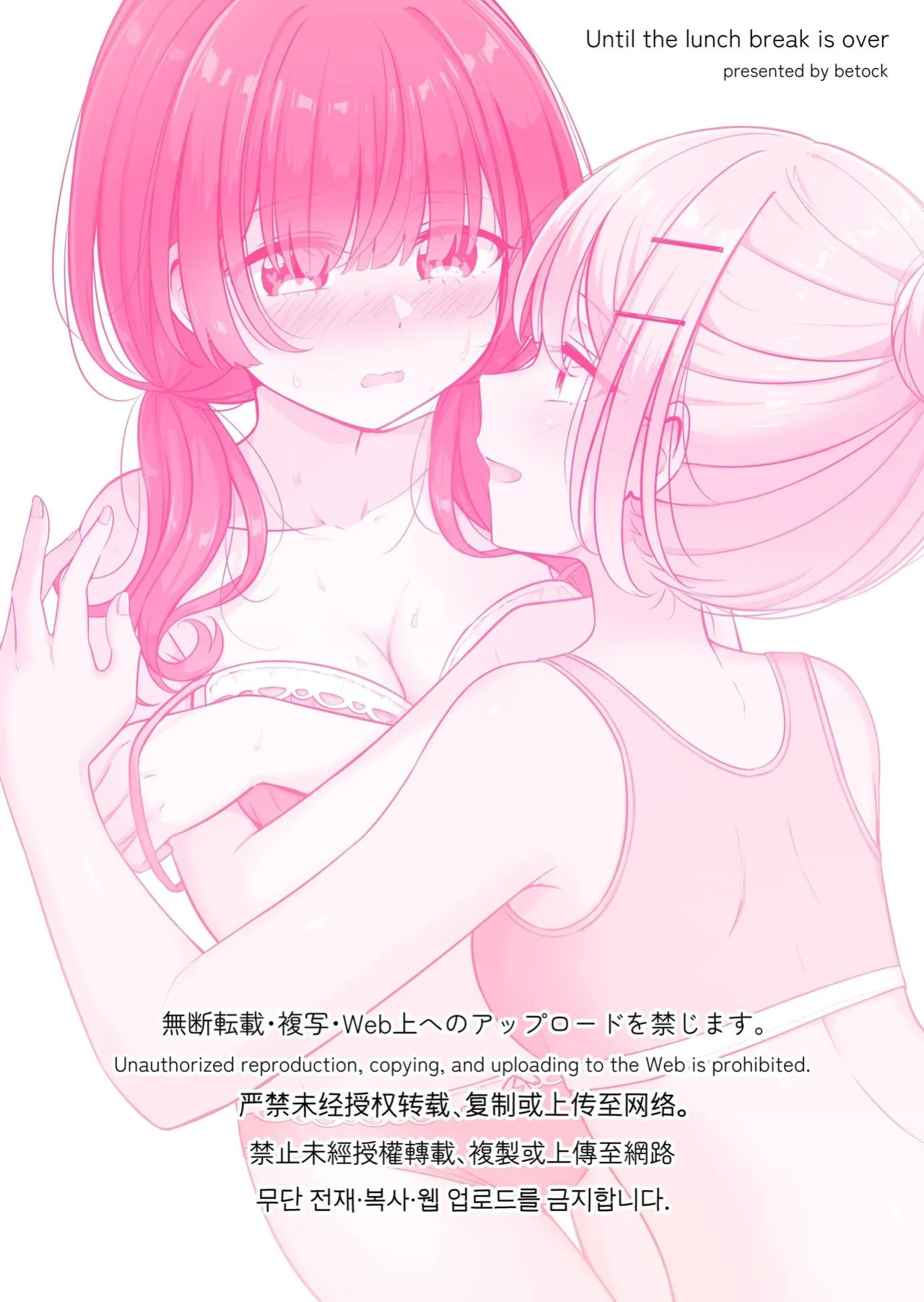 [BetweenGirls (betock)] Ohiru Yasumi ga Owaru made - Until The Lunch Break Is Over [きなこキノコ]