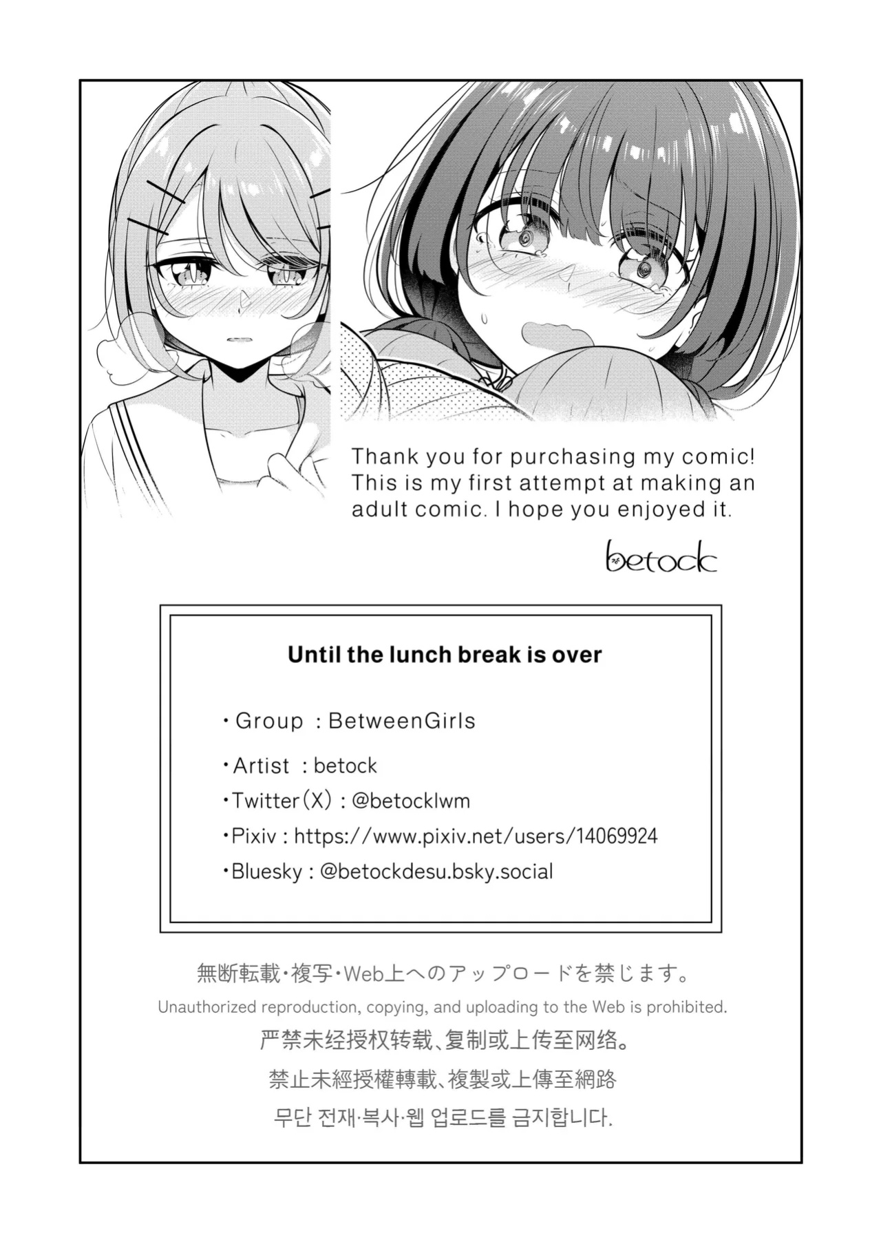 [BetweenGirls (betock)] Ohiru Yasumi ga Owaru made - Until The Lunch Break Is Over [きなこキノコ]