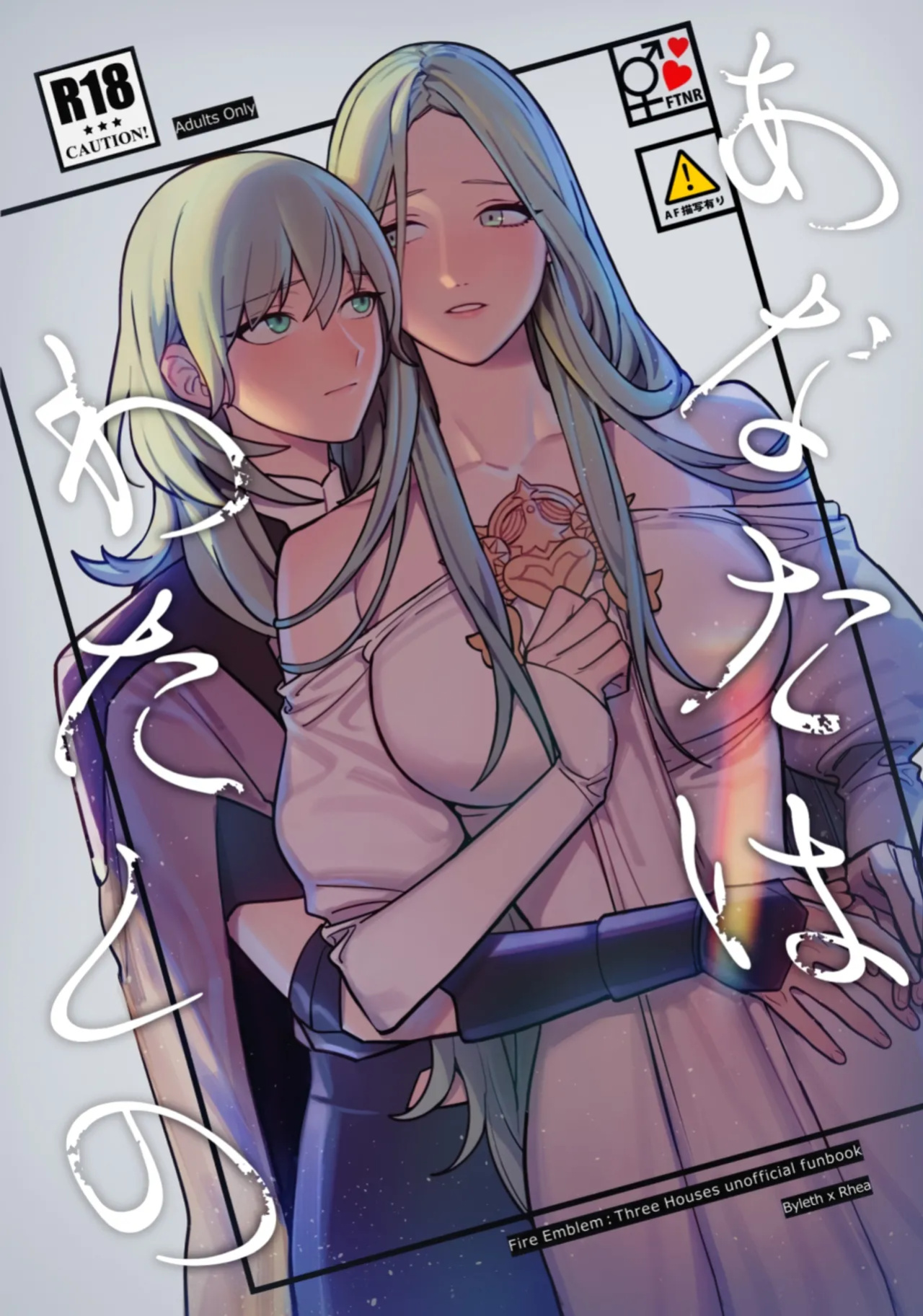 [ALSeTRO (Gyarin)] Anata wa Watashi no | You Are My... (Fire Emblem Three Houses)