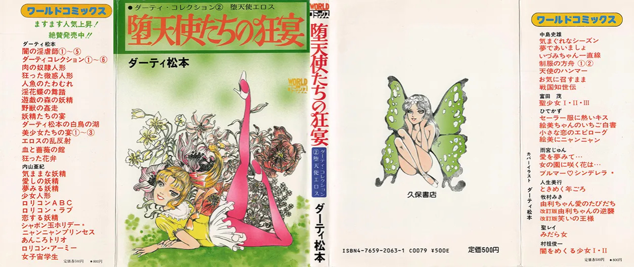[Dirty Matsumoto] Orgy of Fallen Angels