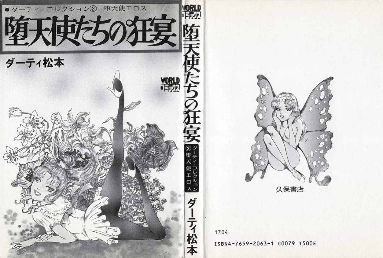 [Dirty Matsumoto] Orgy of Fallen Angels
