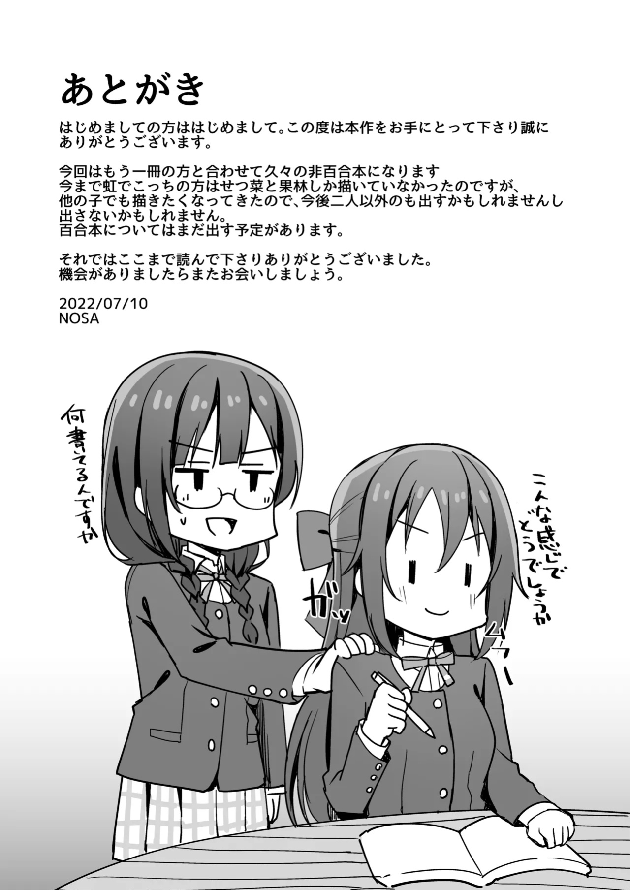 [Enokoro Kurage (NOSA)] Anata no Koe ni Kotaetai (Love Live! Nijigasaki High School Idol Club) [YuushaNi]
