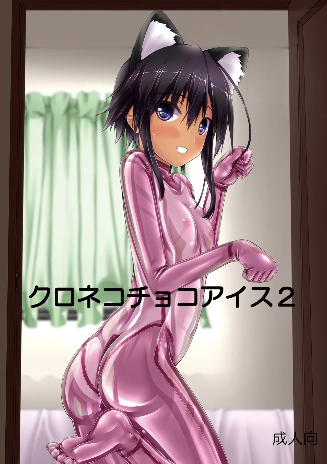 kuroneko choco ice (1-9) colorized