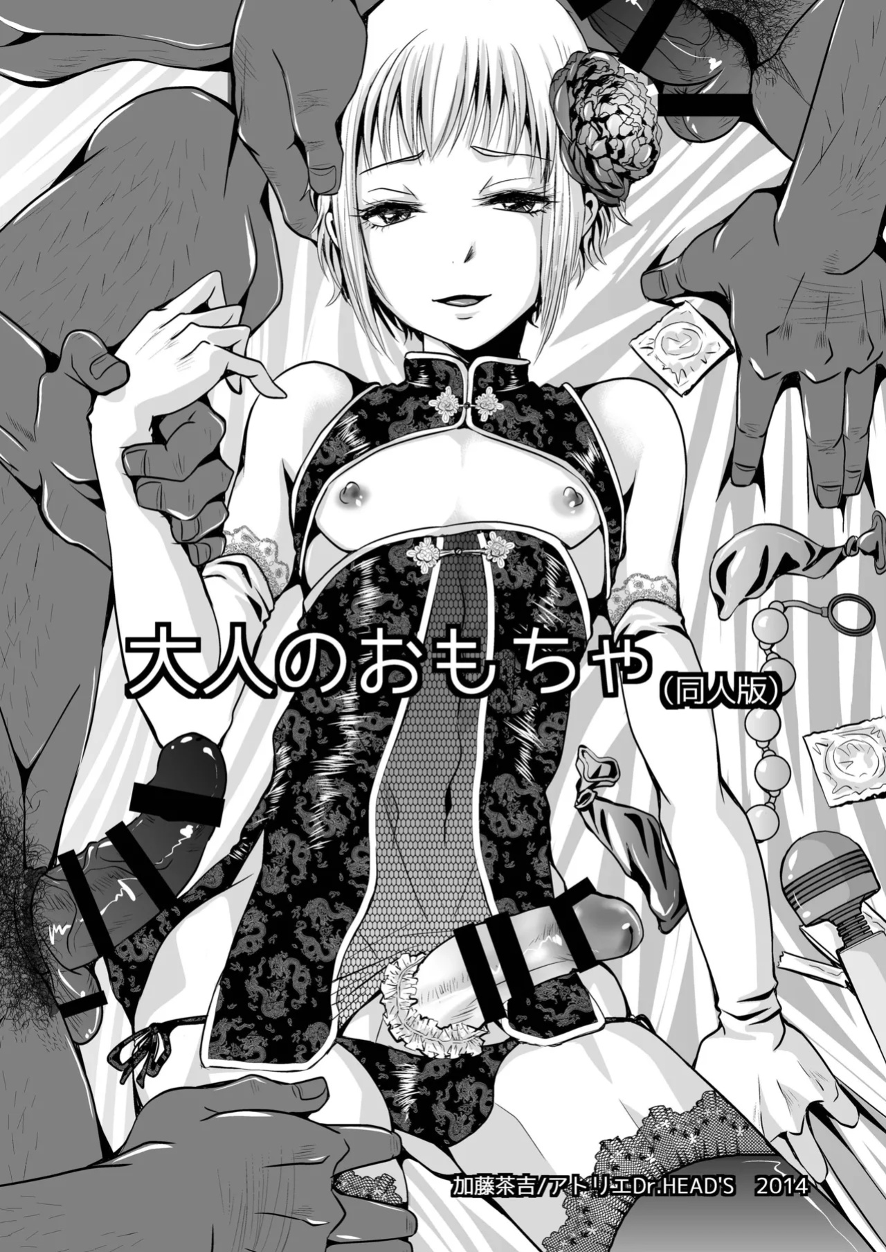 [Atelier Dr.HEAD'S (Katou Chakichi)] Otona no Omocha (Doujin Ban) [mysterymeat3]