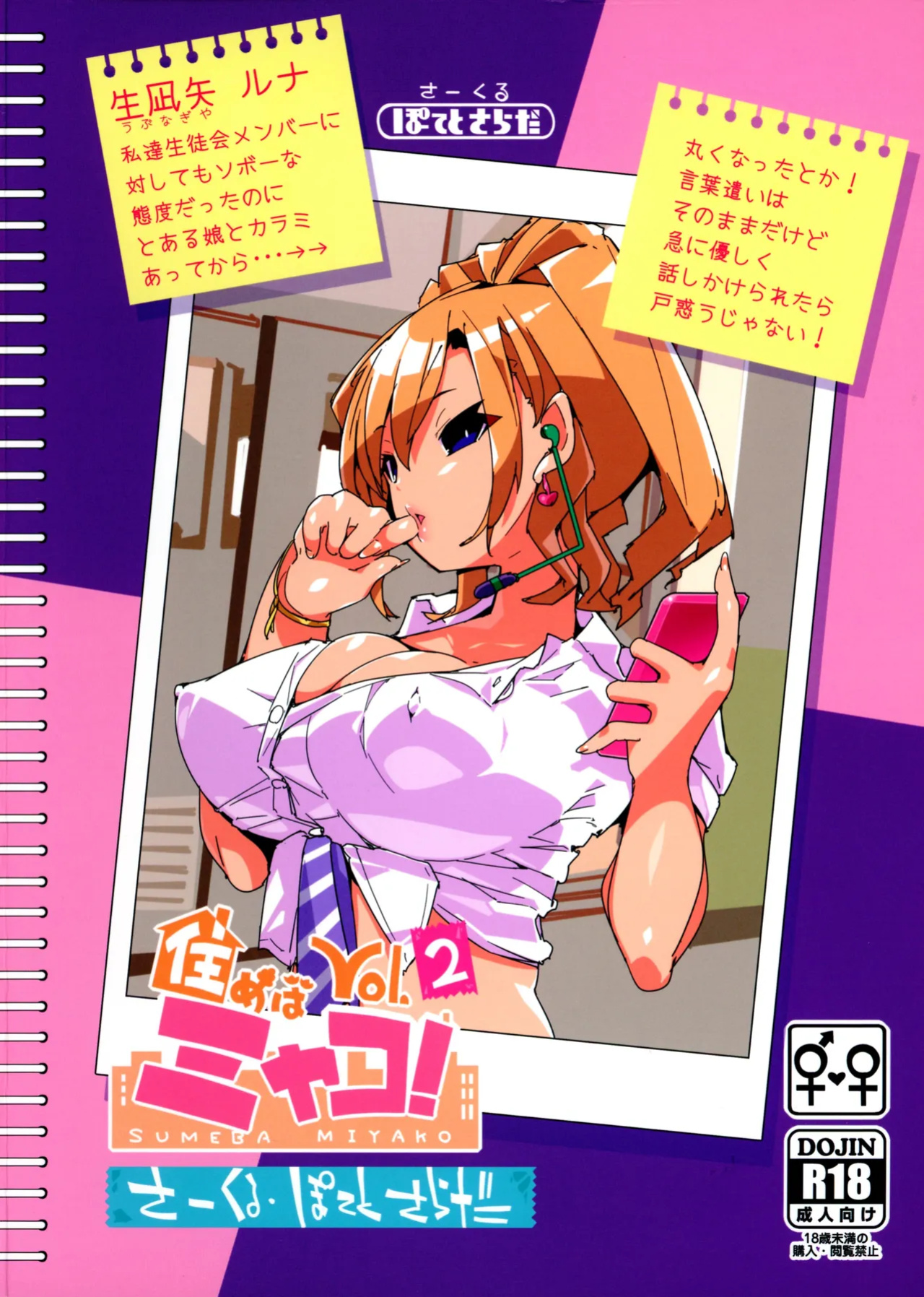 (C104) [Potato Salad (Himekuri)] SUMEBA MIYAKO! Vol. 2 | If you live in Miyako! 2