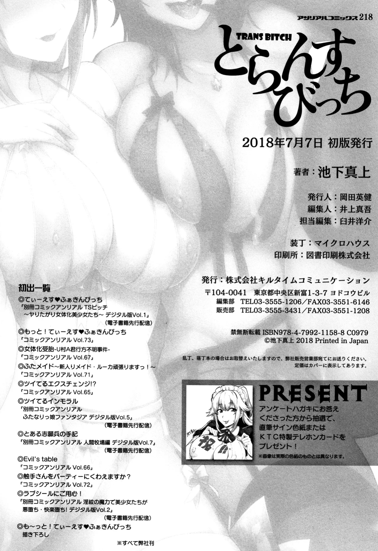 [Ikeshita Maue] Trans Bitch