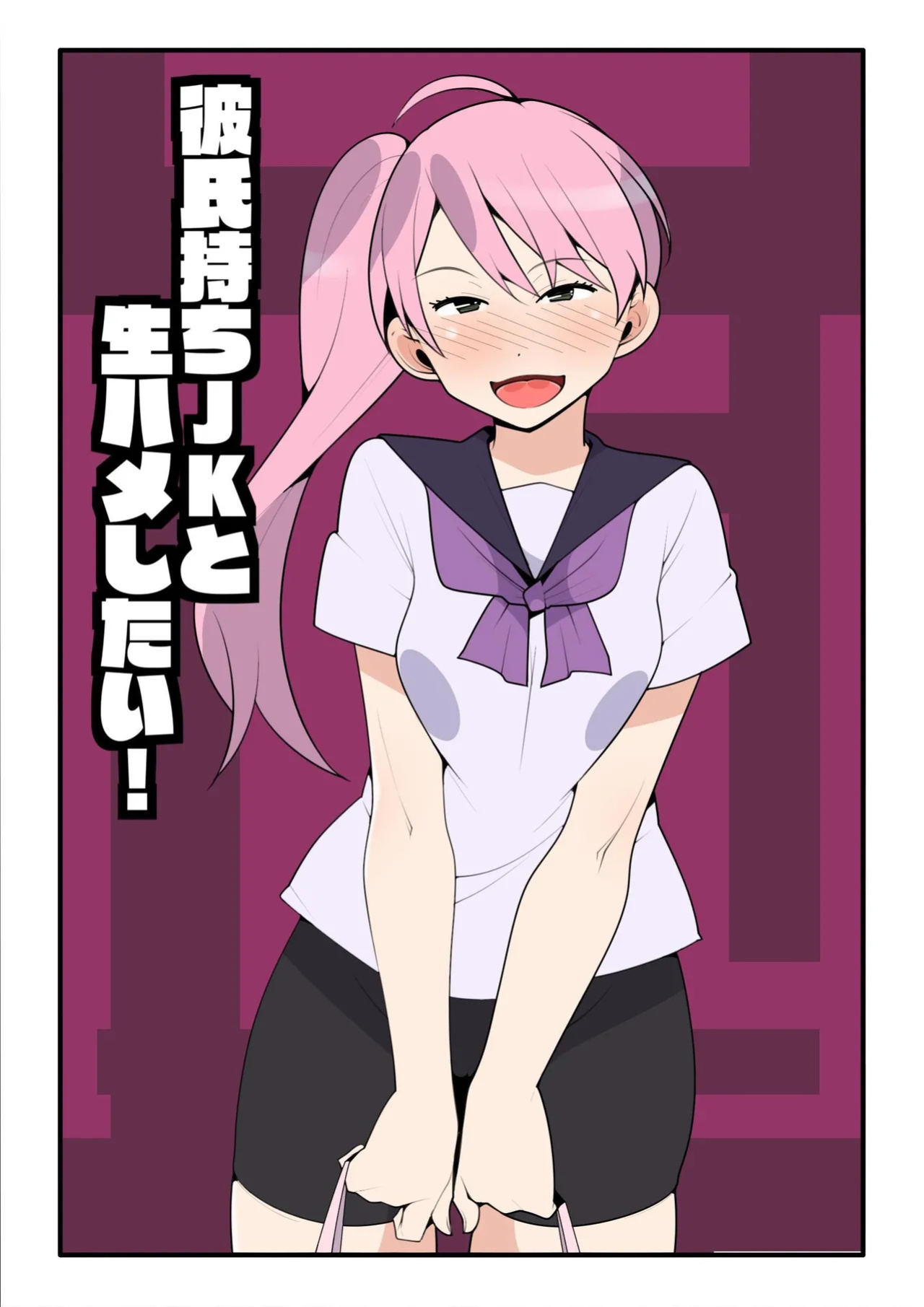 [Mobumomumomu] Kareshi Mochi JK to Namahame Shitai! | I Want To Fuck Her Raw! [goodismaker]