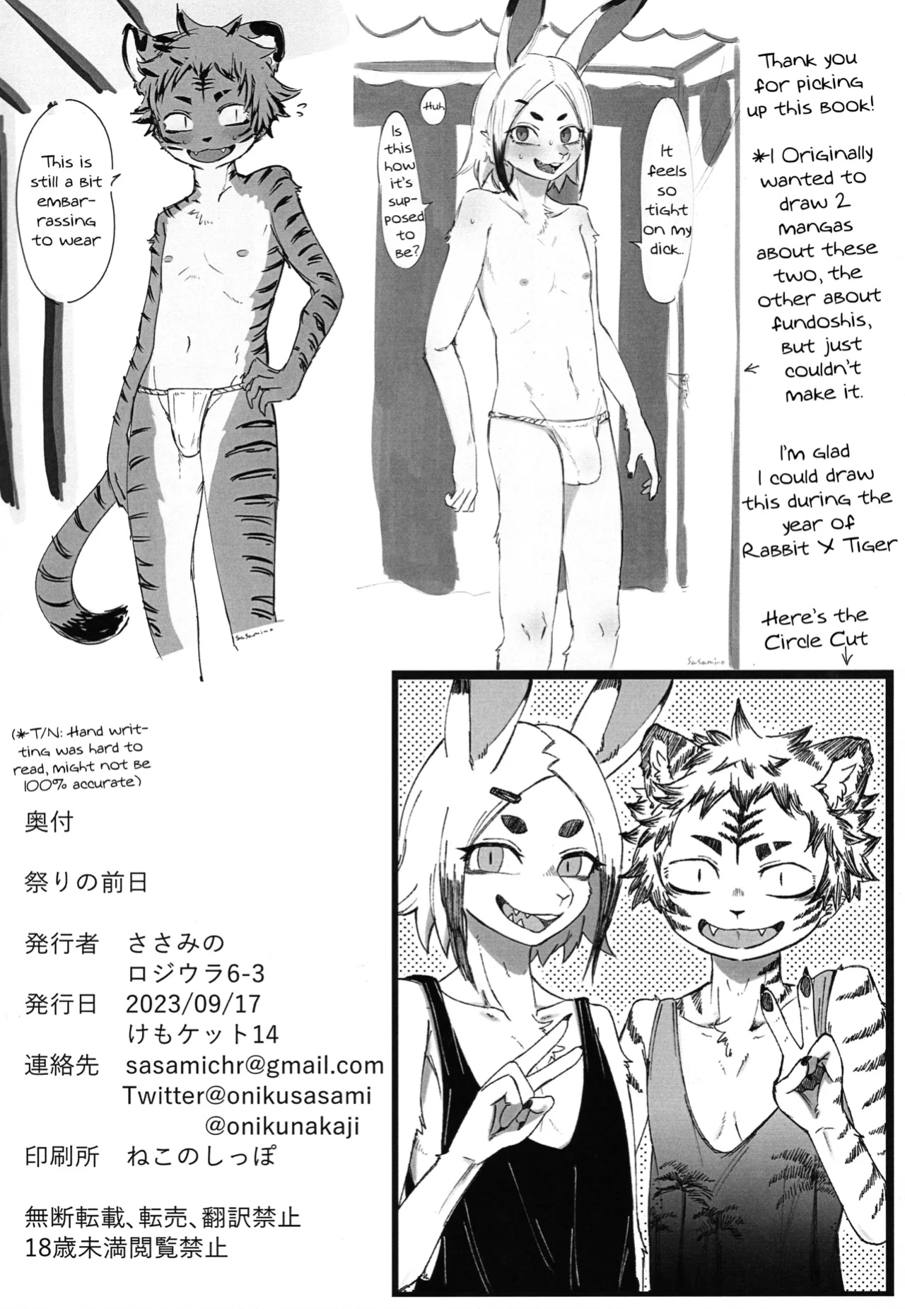(Kemoket 14) [Rojiura 6-3 (sasamino)] A Day Before the Festival