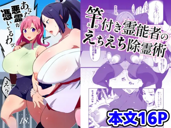[Nikujiru Shinkou (Fujun Nyuushi)] Dick Slinging Spirit Medium's Sexy Exorcism Technique [Suzuki Marmalade]