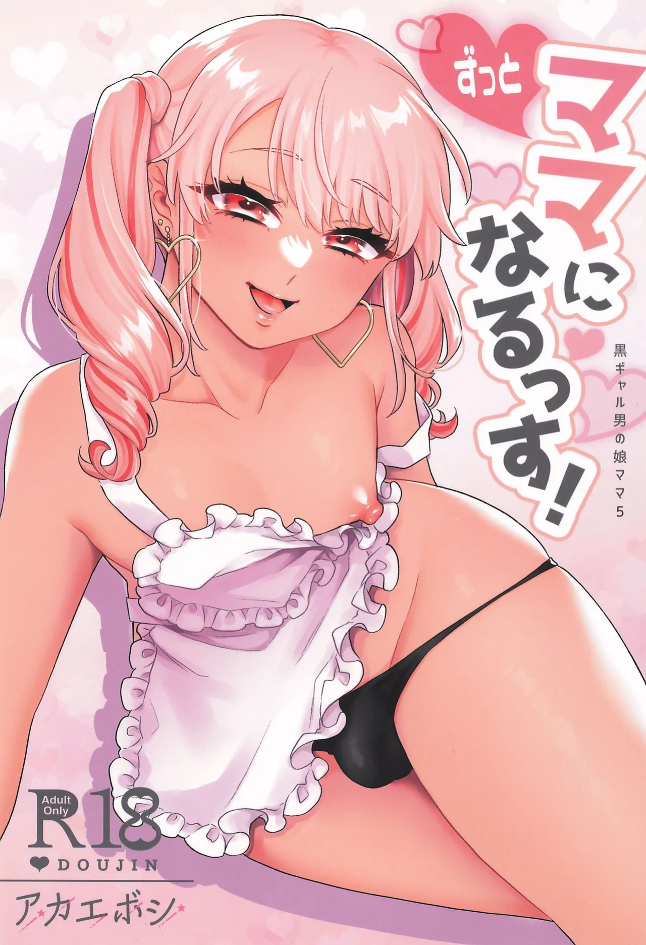 (C105) [Akaeboshi (Binto)] Zutto Mama ni Narussu!