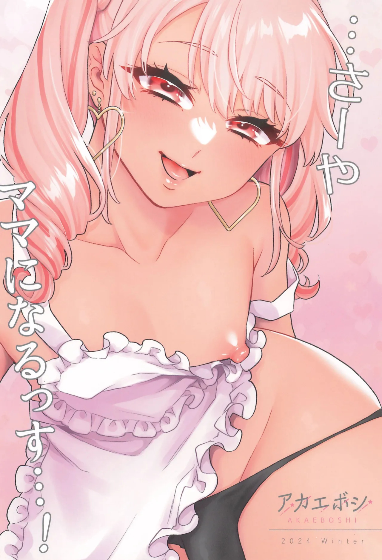 (C105) [Akaeboshi (Binto)] Zutto Mama ni Narussu!