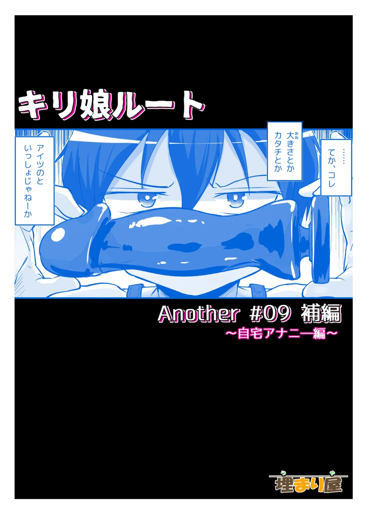 (C104) [Umari-ya (D-2)] Kiriko Route Another #09 Zenpen -Jitaku Anani-hen~ (Sword Art Online) [mysterymeat3]