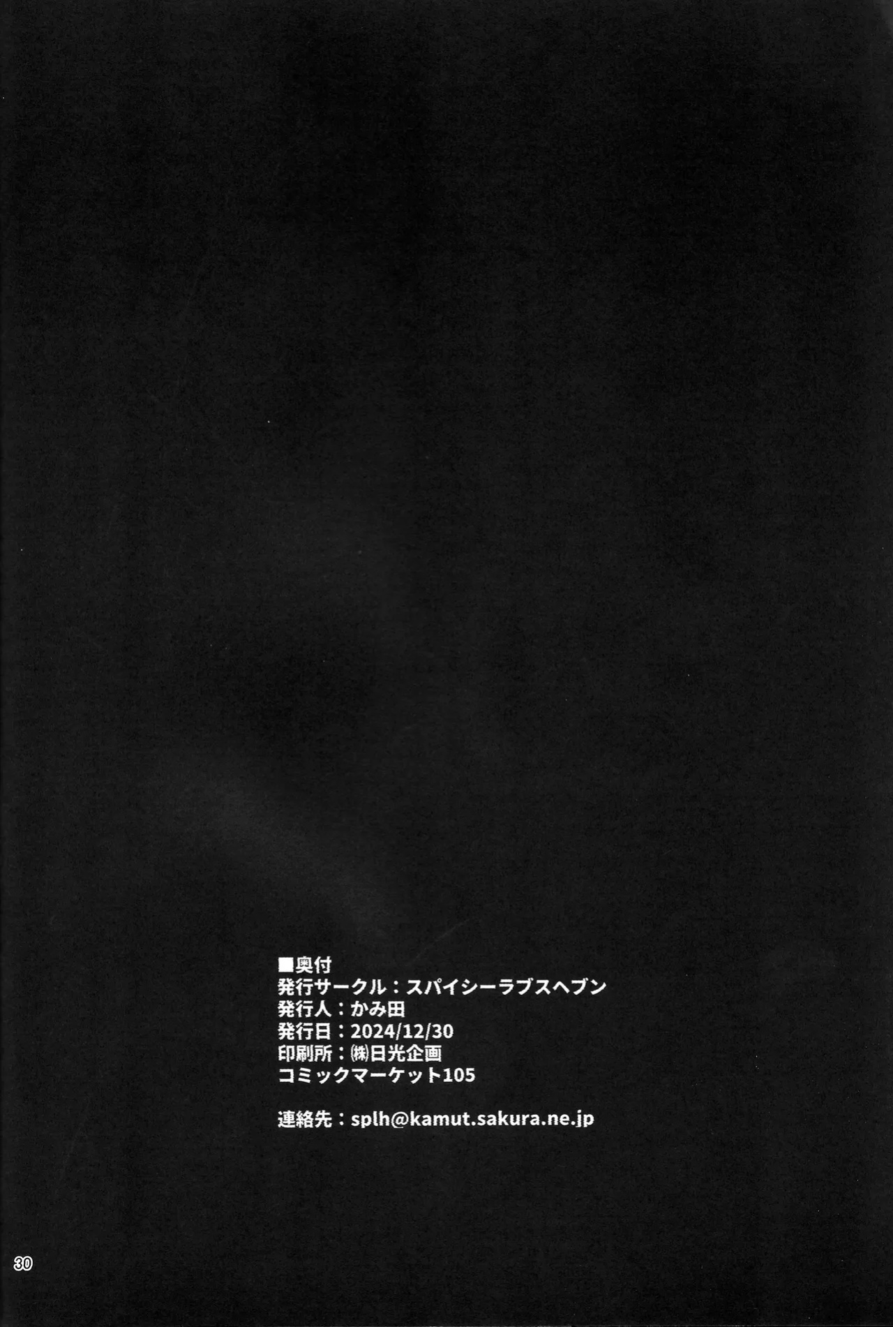 (C105) [Spicy Loves Heaven (Kamita)] Hontou ni Ita!! Jikan Teishi Oji-san 3 He Was Here!! The Time-Stopper Ojisan 3 [English?] [Xzosk + MTL]
