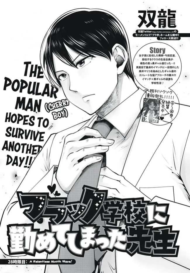 [Souryuu] Black Gakkou ni Tsutomete Shimatta Sensei - Transferred to the Gyaru Academy vol 4 Chapter 26-31
