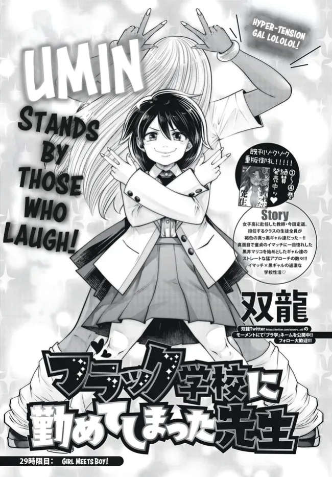 [Souryuu] Black Gakkou ni Tsutomete Shimatta Sensei - Transferred to the Gyaru Academy vol 4 Chapter 26-31