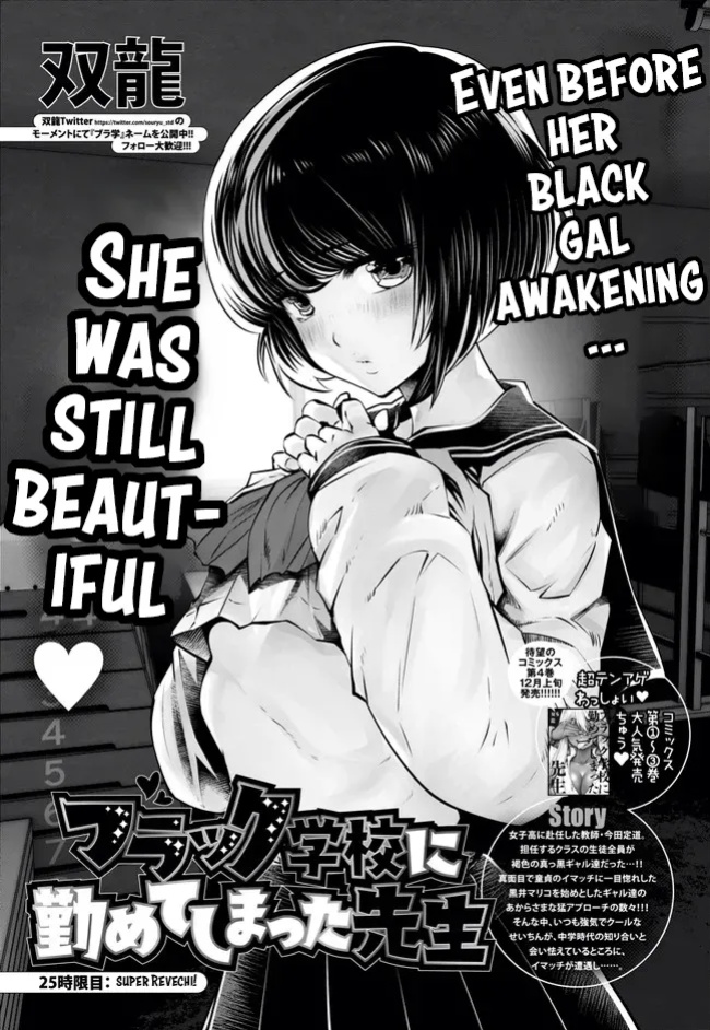 [Souryuu] Black Gakkou ni Tsutomete Shimatta Sensei - Transferred to the Gyaru Academy vol 4