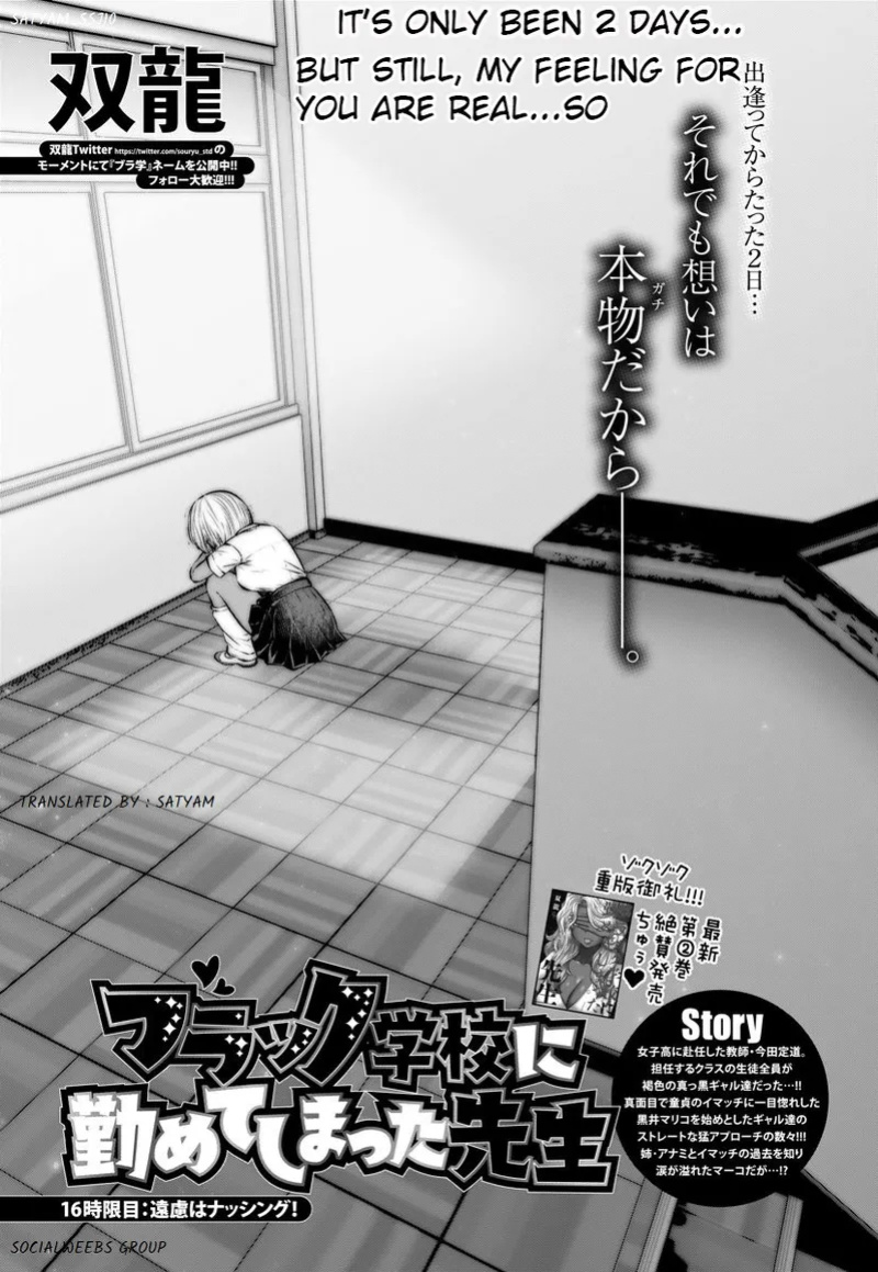 [Souryuu] Black Gakkou ni Tsutomete Shimatta Sensei - Transferred to the Gyaru Academy vol 3