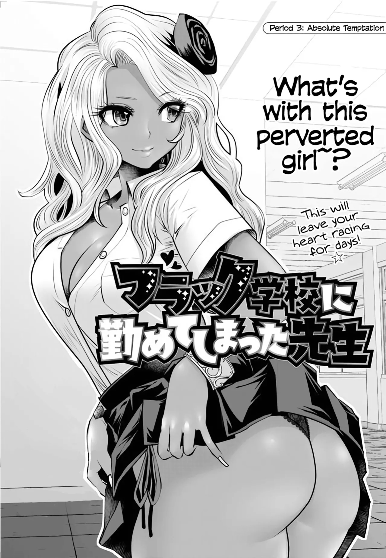 [Souryuu] Black Gakkou ni Tsutomete Shimatta Sensei - Transferred to the Gyaru Academy vol 1