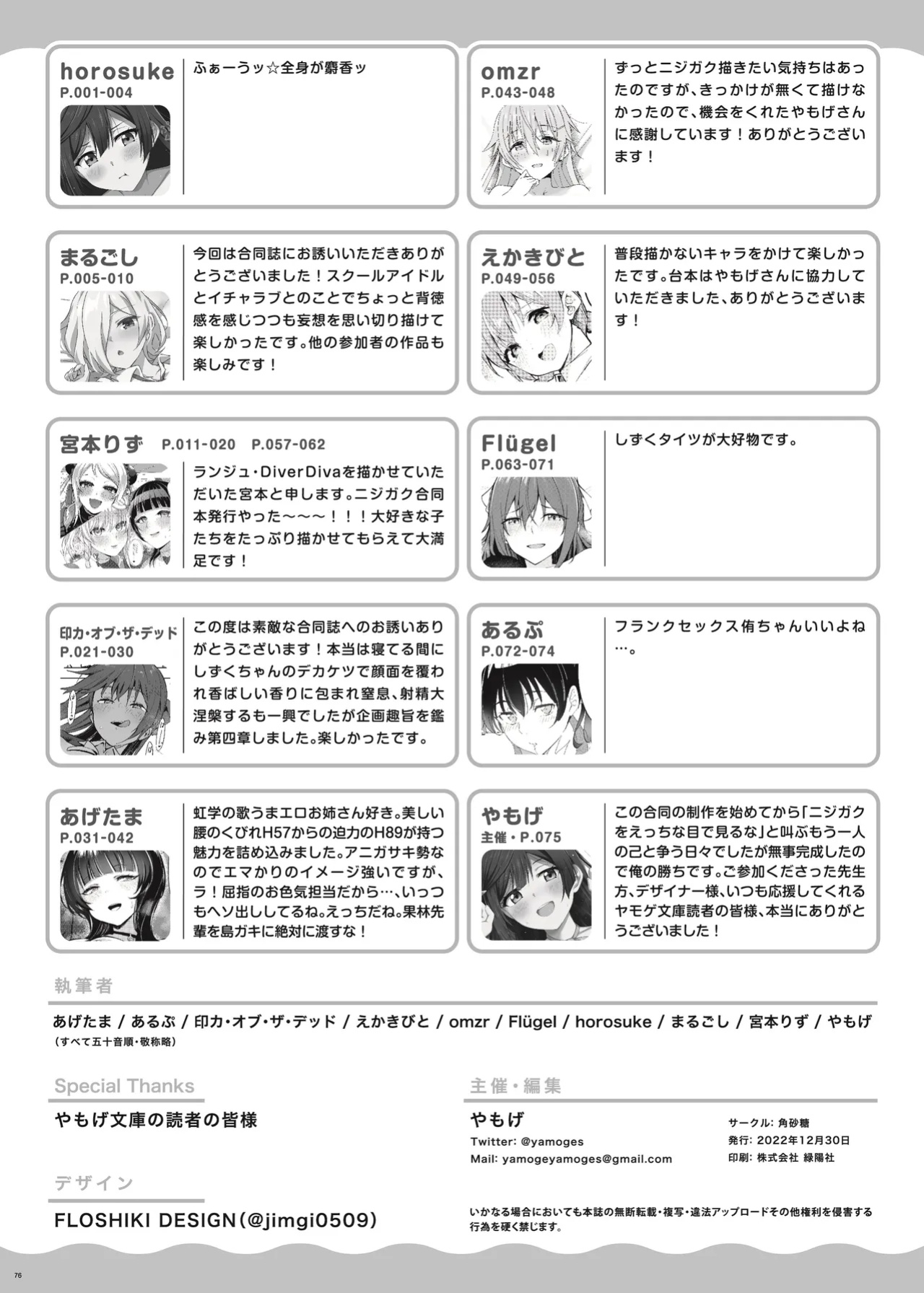 [Kakuzatou (Various)] Nijigaku Icha Love Ero Goudou Icha Love Idol Festival (Love Live! Nijigasaki High School Idol Club) [YuushaNi]