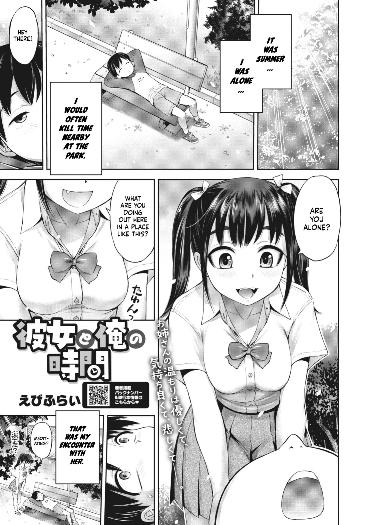 [Ebifly] My Time With Her (COMIC HOTMILK 2023-07)