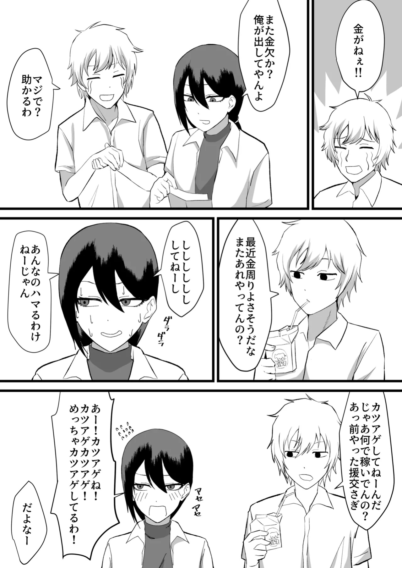 [Maiju (Sasaki Musashi)] Katsuage ni Akita kara P-katsu Sagi Shitemita! | I Got Bored of Extorting People, So I Tried Sugar Daddy Scamming! 2 [sample]