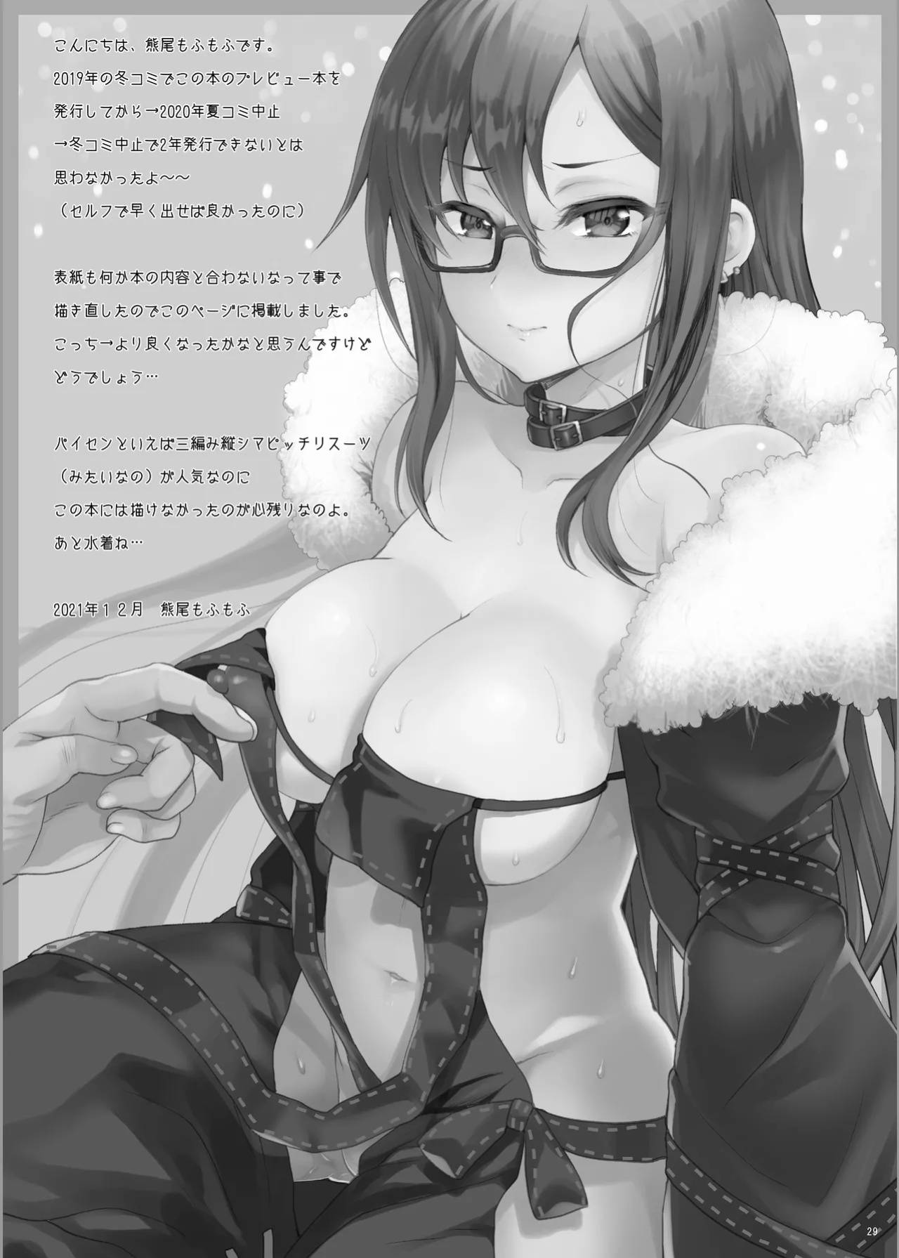 [Kuma-tan Flash! (Kumao Mofumofu)] Konya Sabishii Hinageshi wa (Fate/Grand Order)