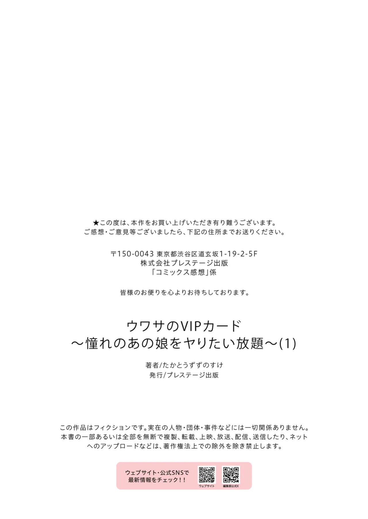 [Takato Suzunosuke] Uwasa no VIP Card ~Akogare no Anoko o Yaritai Houdai~ - VipCard of Gossip 1 | The Rumored VIP Card ~Do Whatever You Want to That Girl of Your Dreams~ (1) [Aishi21]