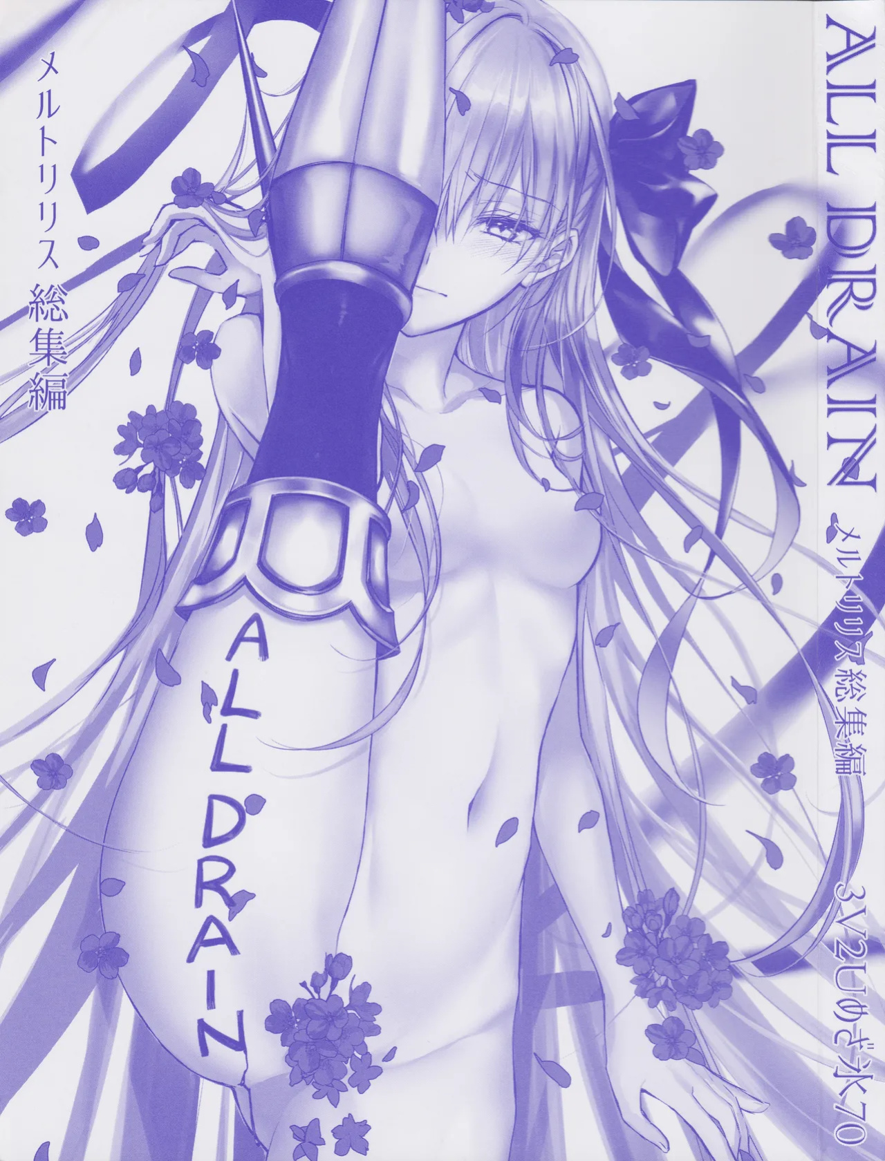 (C104) [3V2Umezakoori70 (Midou Pengin)] Meltryllis Soushuuhen "ALL DRAIN" (Fate/Grand Order) [SDTLs]