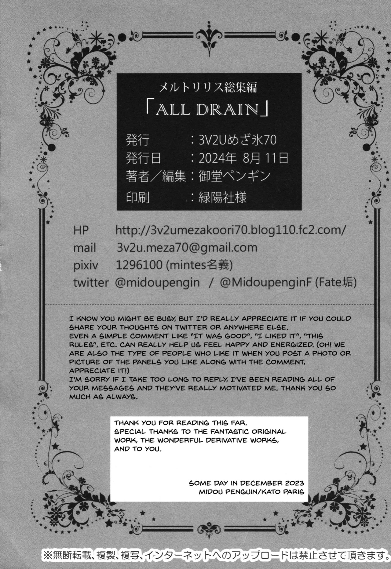 (C104) [3V2Umezakoori70 (Midou Pengin)] Meltryllis Soushuuhen "ALL DRAIN" (Fate/Grand Order) [SDTLs]