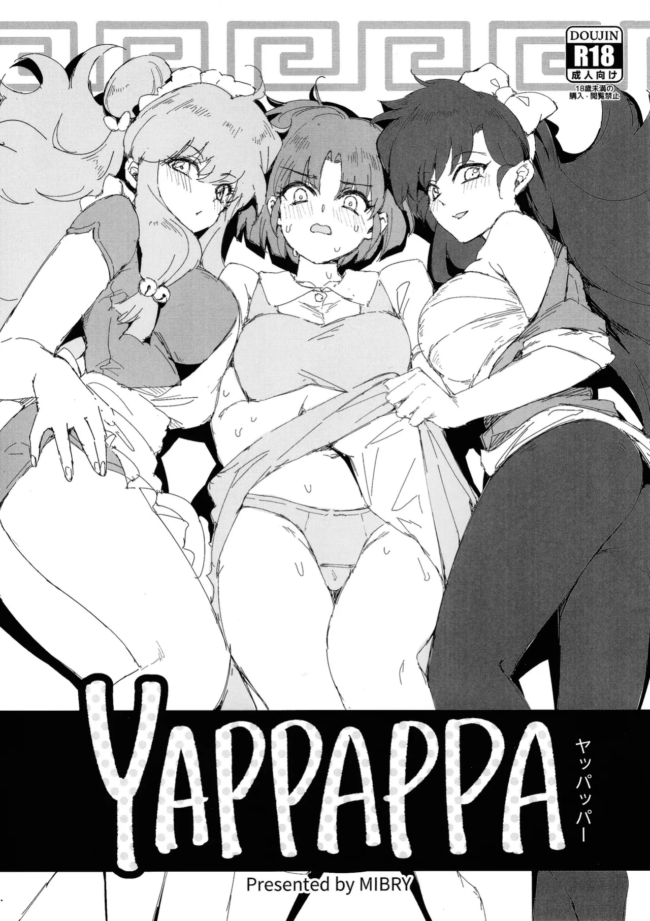 (C105) [Miburi (MIBRY)] RANKO 1/2 + YAPPAPPA (ranma 1/2) [ENGLISH]