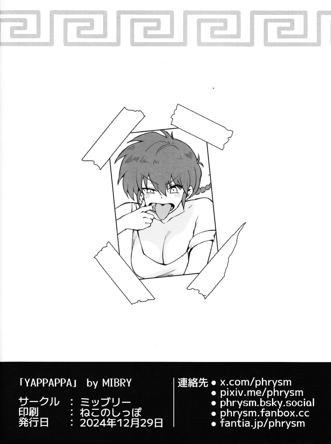 (C105) [Miburi (MIBRY)] RANKO 1/2 + YAPPAPPA (ranma 1/2) [ENGLISH]