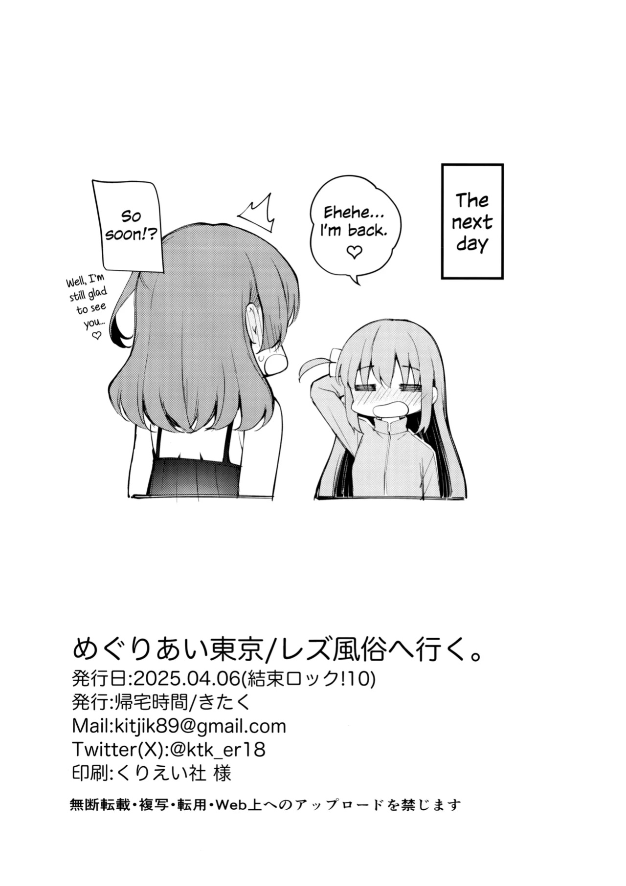 (Kessoku Rock! 10) [Kitaku Jikan (Kitaku)] Meguriai Tokyo ~Les Fuuzoku e Iku.~ | Tokyo Encounter: Visiting a Lesbian Brothel (Bocchi the Rock!)