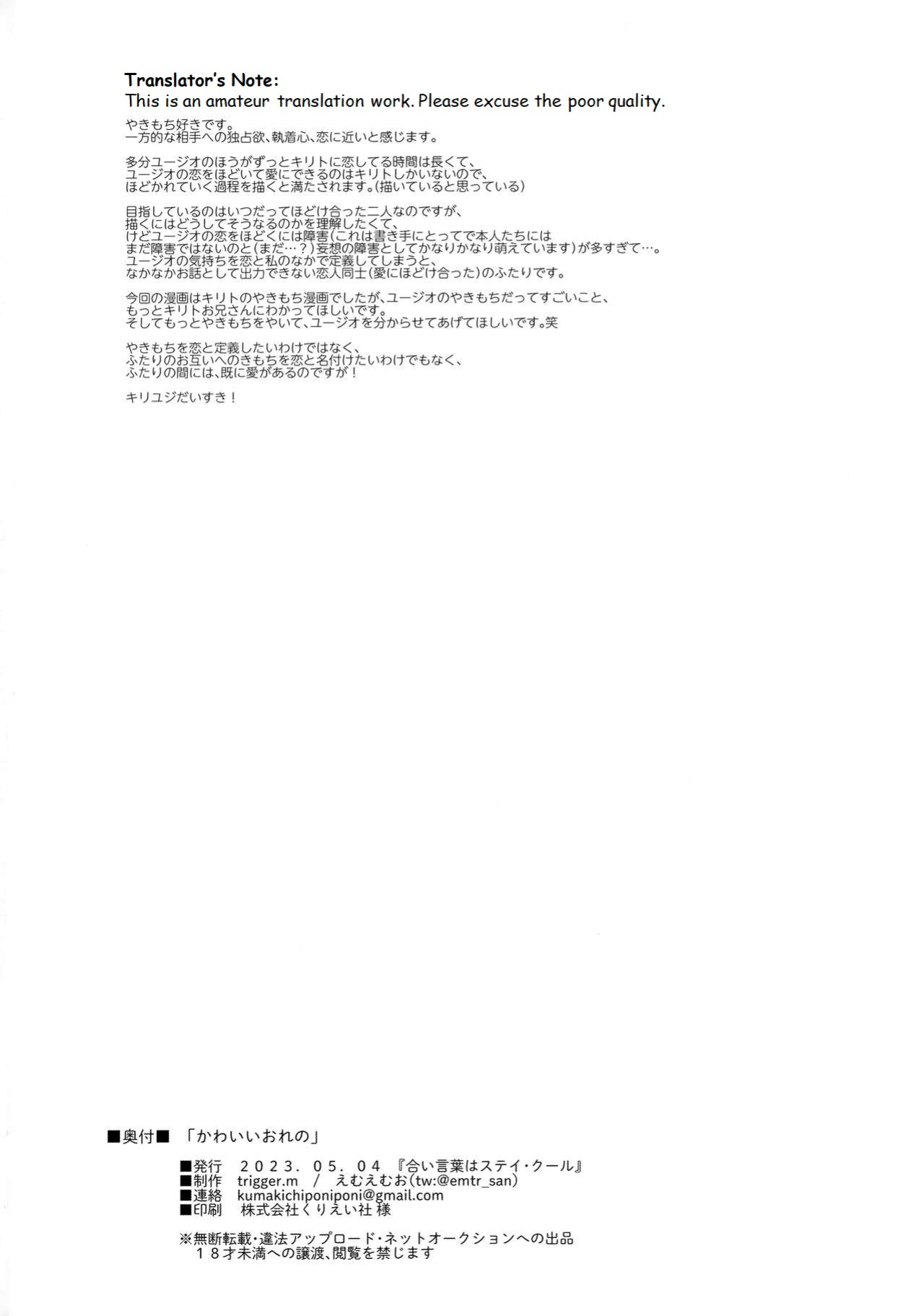 (Aikotoba wa Stay Cool) [trigger.m (Emu Emuo)] Kawaii Ore no - My cute, (Sword Art Online)