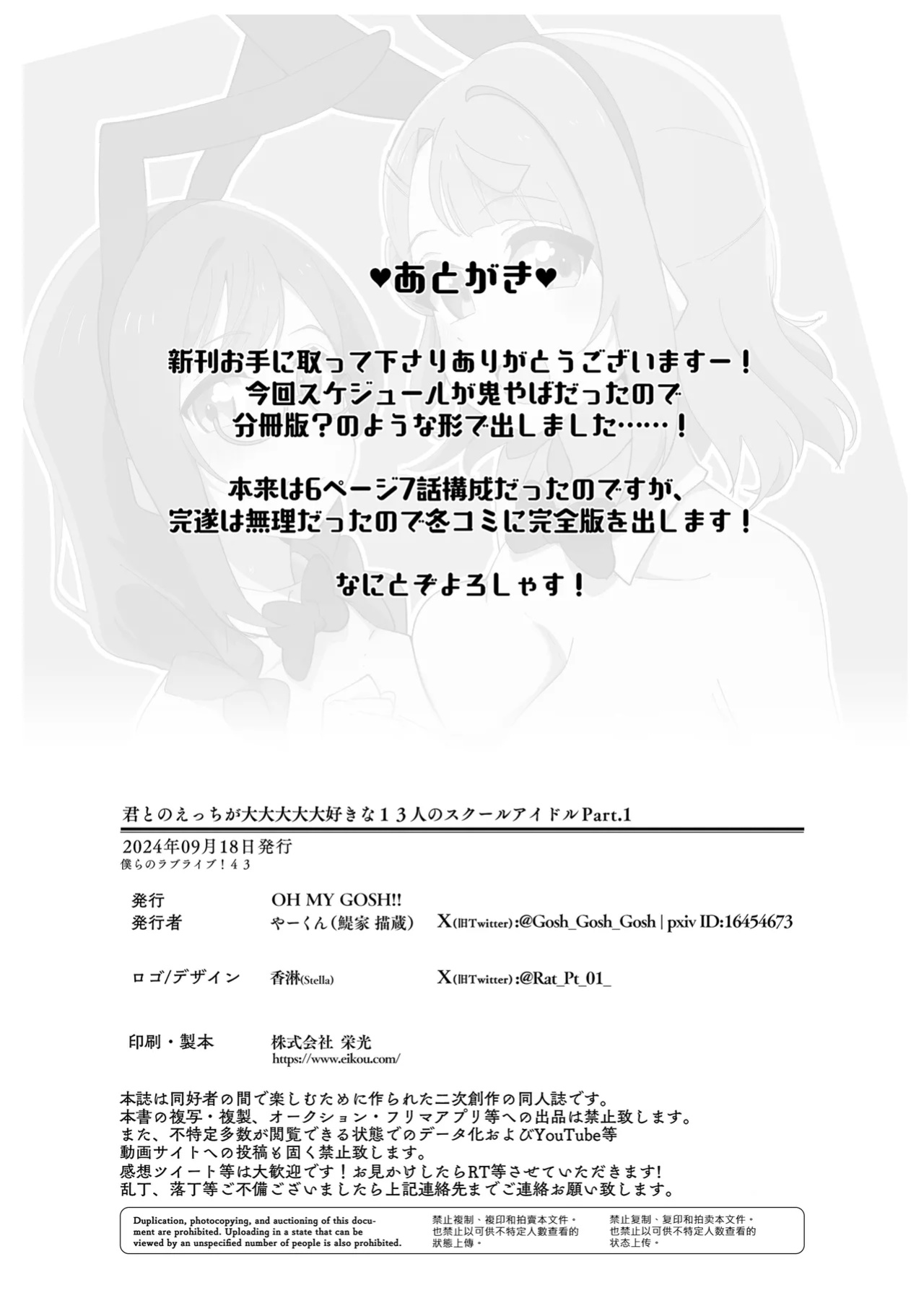 [OH MY GOSH!! (Yakun)] Kimi to no Ecchi ga Dai Dai Dai Dai Daisukina 13 Nin no School Idol Part 1 (Love Live! Nijigasaki High School Idol Club) [YuushaNi]