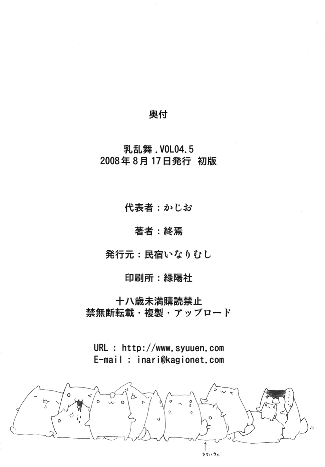 (C74) [Minshuku Inarimushi (Syuuen)] Chichiranbu Vol. 04.5 (King of Fighters)