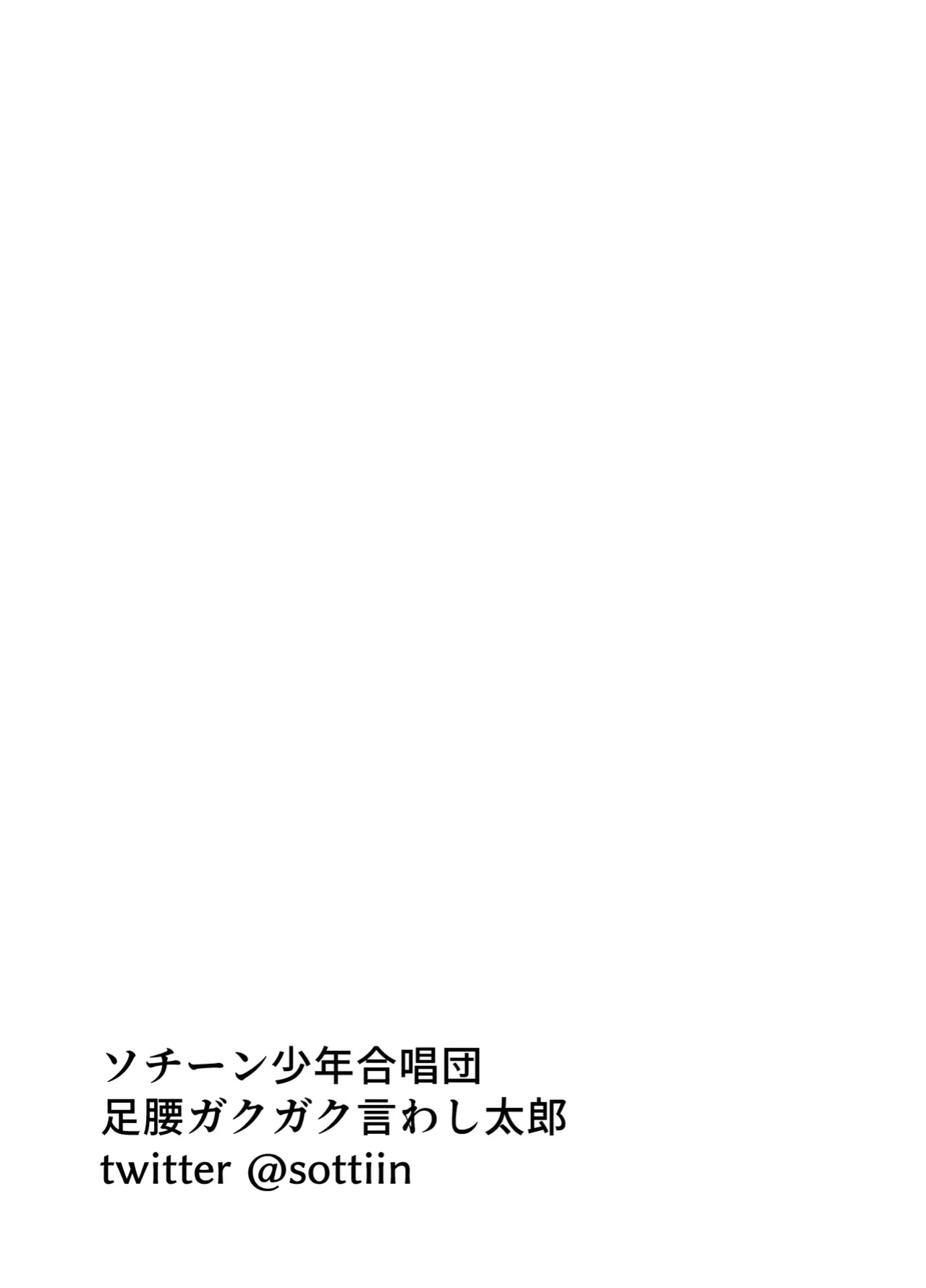 [Sochiin Shounen Gasshoudan (Ashikoshi Gakugaku Iwashi Tarou)] Ochinpo Goutou | Penis Robbery [Teopoint]