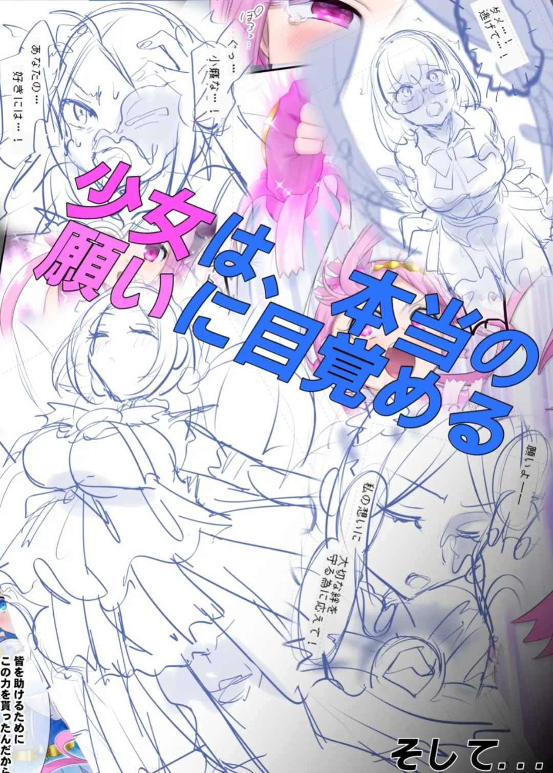 [Hairu Nukemichi (Hiiragi Popura)] Mugen Seiki Exphantom Season 3 ~Subete o Ubawareru Kibou no Mahou Shoujo~ Zenpen [TheFrogManScans]