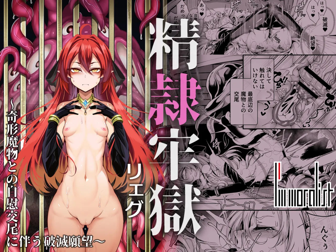 [I'm moralist (Yanagihara Mitsuki, InuSamrai, Hujinon)] Llyeg in the Prison of Seminal Servitude ~Death Wish of Abominable and Masturbatory Sex~
