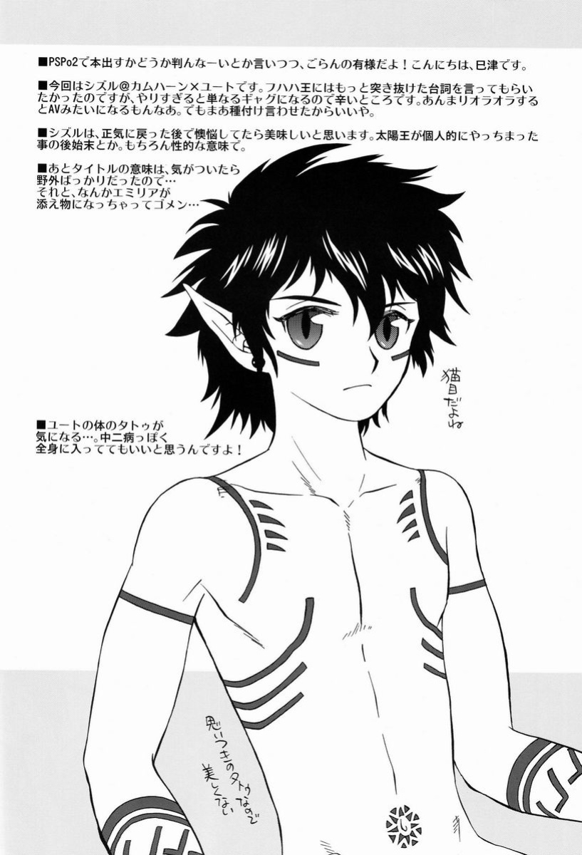 (SC48) [G/L++ (Mitsu)] under the sky (Phantasy Star Portable 2)