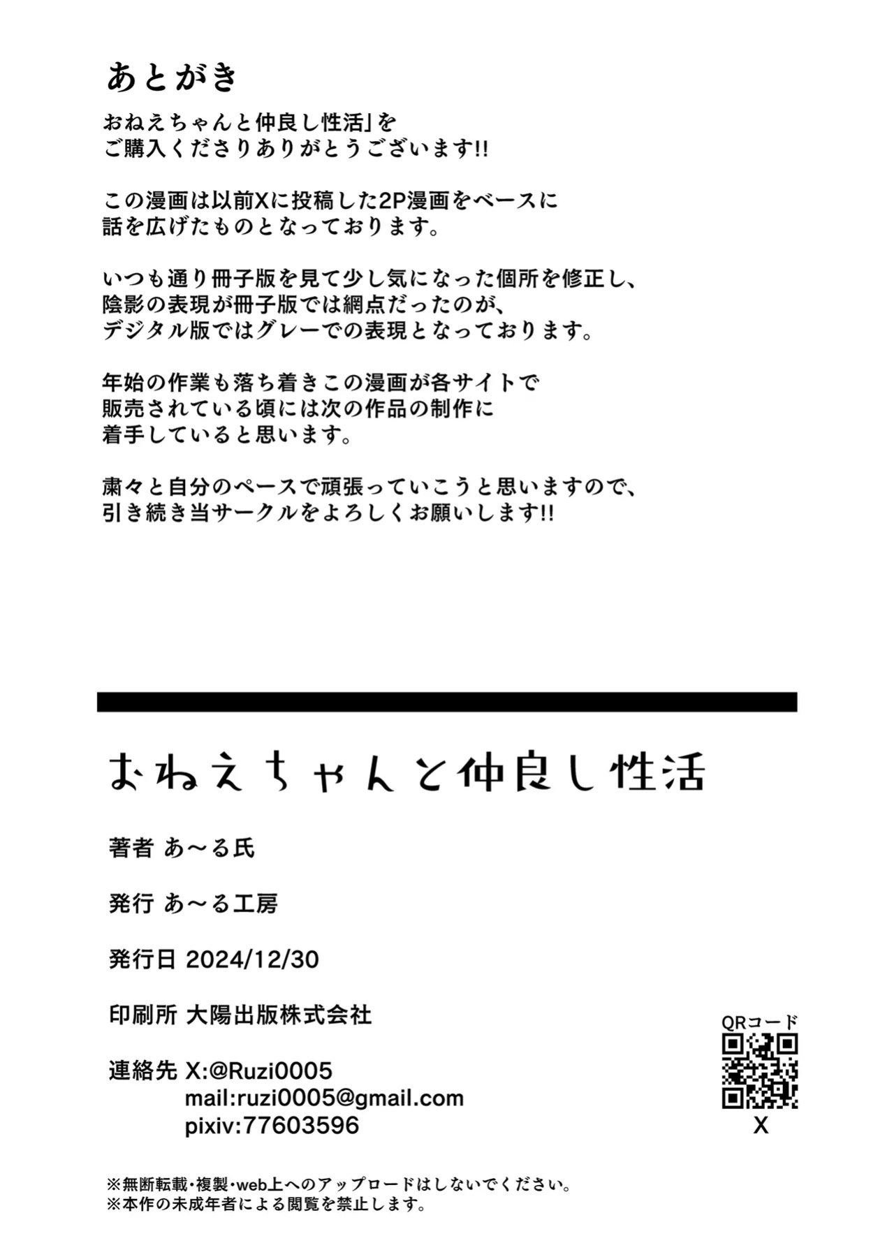 [R Koubou (Ruzi)] Onee-chan to Nakayoshi Seikatsu / Getting Along Well With My Sister