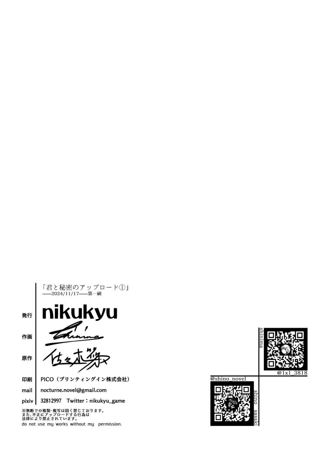 [nikukyu (Shinima)] Kimi to Himitsu no Upload 1 / Our Secret Upload 1